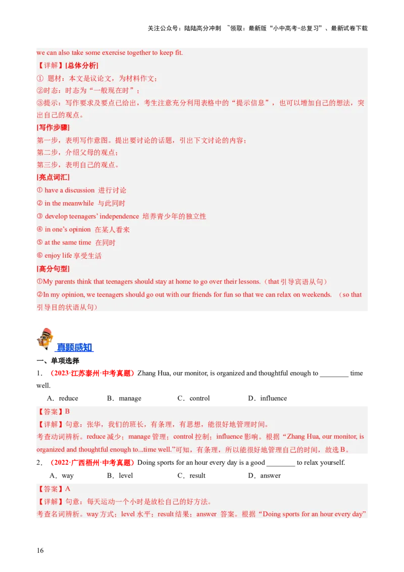 九年级全册Units7-8（讲义）（教师版）_02中考总复习（2026版更新中）_03-英语-中考总复习_2024年中考复习资料_一轮复习_备战2024年中考英语一轮复习教材梳理