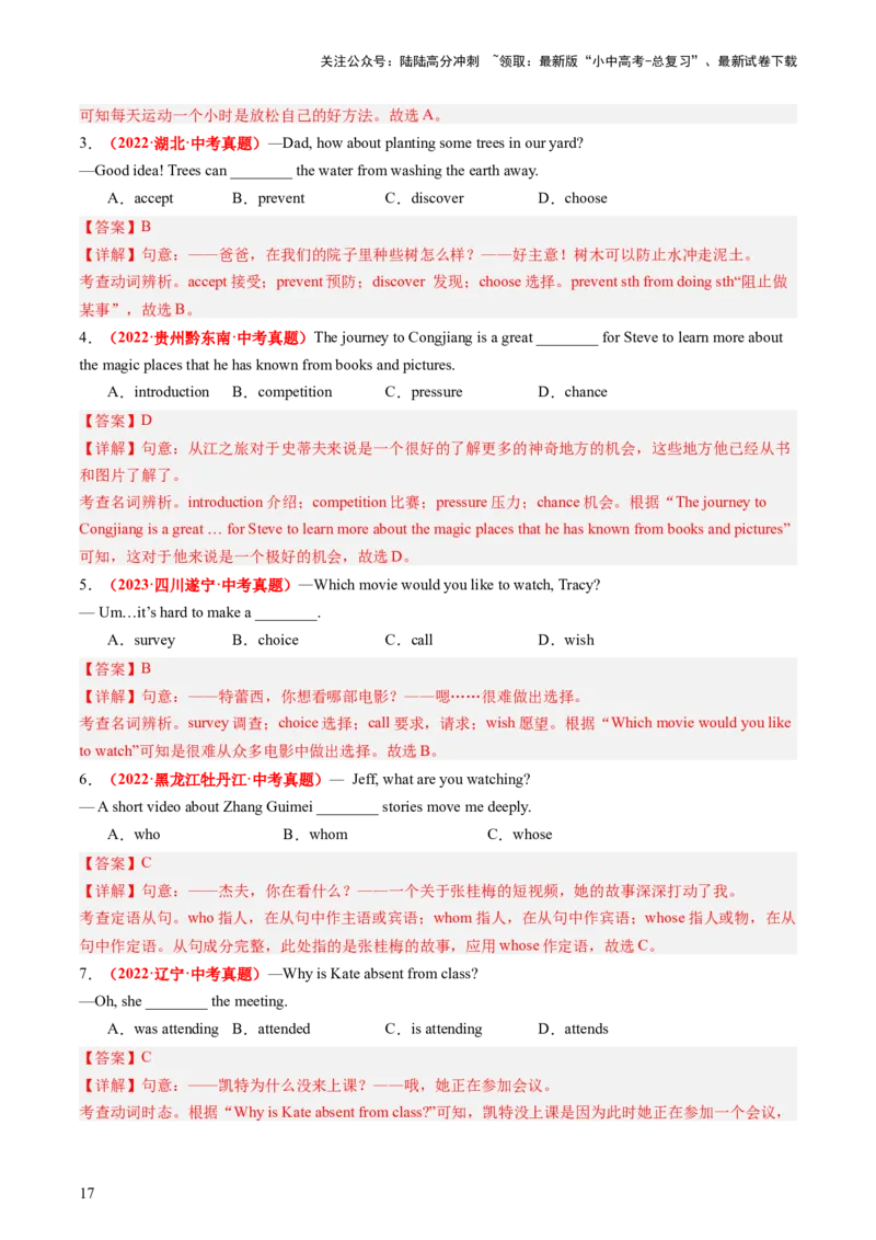 九年级全册Units7-8（讲义）（教师版）_02中考总复习（2026版更新中）_03-英语-中考总复习_2024年中考复习资料_一轮复习_备战2024年中考英语一轮复习教材梳理