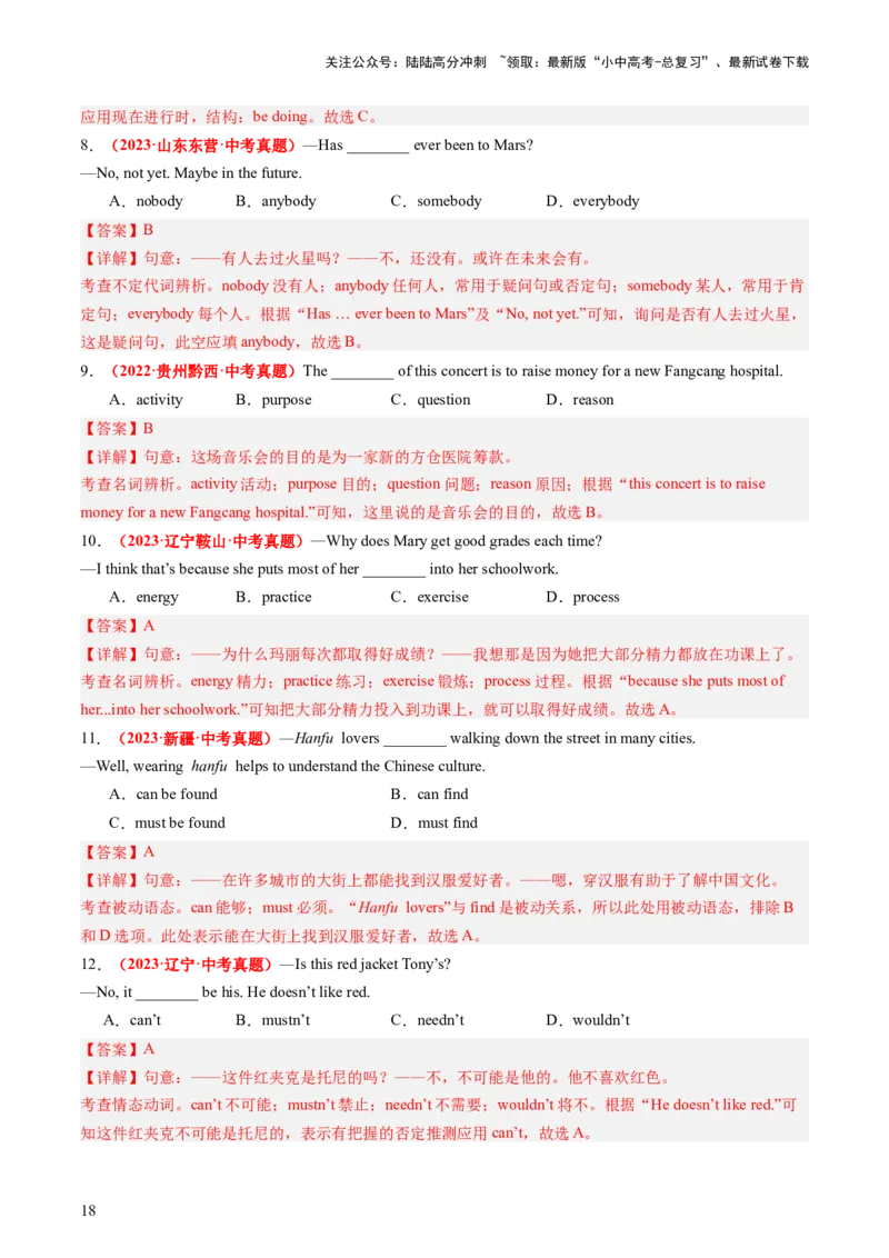 九年级全册Units7-8（讲义）（教师版）_02中考总复习（2026版更新中）_03-英语-中考总复习_2024年中考复习资料_一轮复习_备战2024年中考英语一轮复习教材梳理