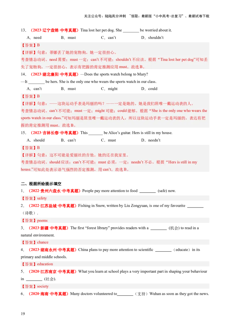 九年级全册Units7-8（讲义）（教师版）_02中考总复习（2026版更新中）_03-英语-中考总复习_2024年中考复习资料_一轮复习_备战2024年中考英语一轮复习教材梳理
