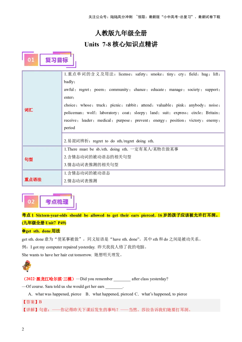 九年级全册Units7-8（讲义）（教师版）_02中考总复习（2026版更新中）_03-英语-中考总复习_2024年中考复习资料_一轮复习_备战2024年中考英语一轮复习教材梳理