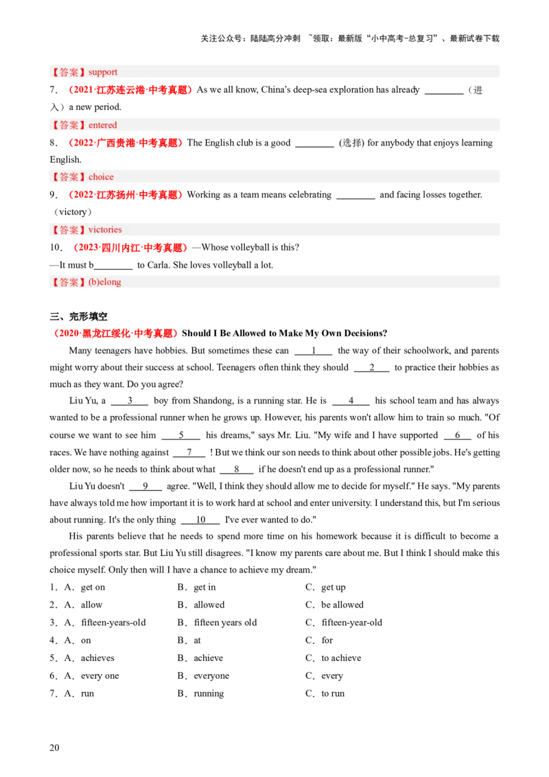 九年级全册Units7-8（讲义）（教师版）_02中考总复习（2026版更新中）_03-英语-中考总复习_2024年中考复习资料_一轮复习_备战2024年中考英语一轮复习教材梳理