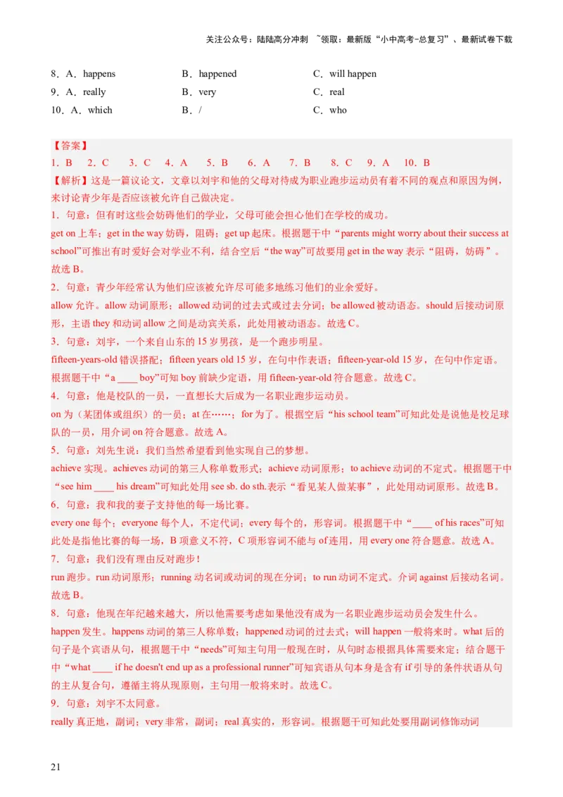 九年级全册Units7-8（讲义）（教师版）_02中考总复习（2026版更新中）_03-英语-中考总复习_2024年中考复习资料_一轮复习_备战2024年中考英语一轮复习教材梳理