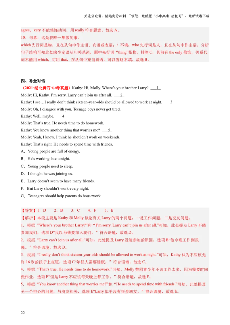 九年级全册Units7-8（讲义）（教师版）_02中考总复习（2026版更新中）_03-英语-中考总复习_2024年中考复习资料_一轮复习_备战2024年中考英语一轮复习教材梳理