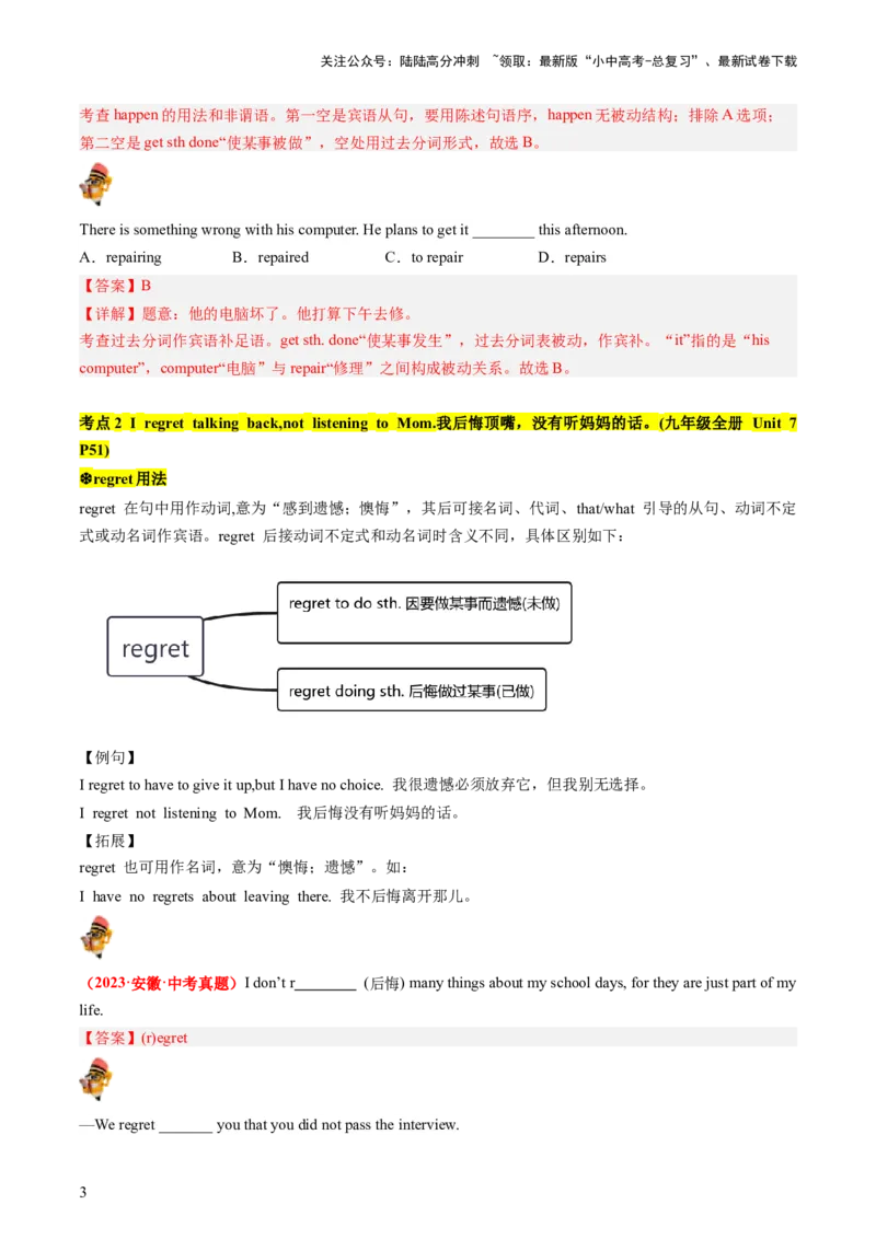 九年级全册Units7-8（讲义）（教师版）_02中考总复习（2026版更新中）_03-英语-中考总复习_2024年中考复习资料_一轮复习_备战2024年中考英语一轮复习教材梳理