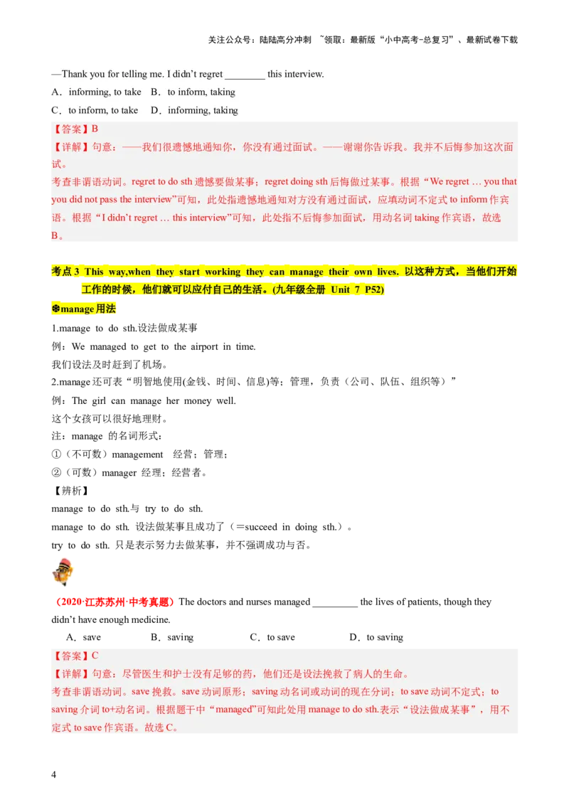 九年级全册Units7-8（讲义）（教师版）_02中考总复习（2026版更新中）_03-英语-中考总复习_2024年中考复习资料_一轮复习_备战2024年中考英语一轮复习教材梳理