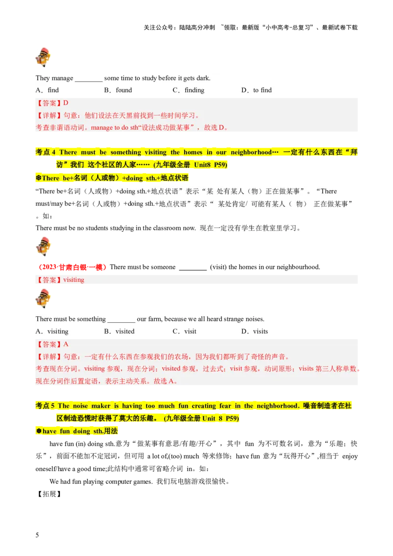 九年级全册Units7-8（讲义）（教师版）_02中考总复习（2026版更新中）_03-英语-中考总复习_2024年中考复习资料_一轮复习_备战2024年中考英语一轮复习教材梳理