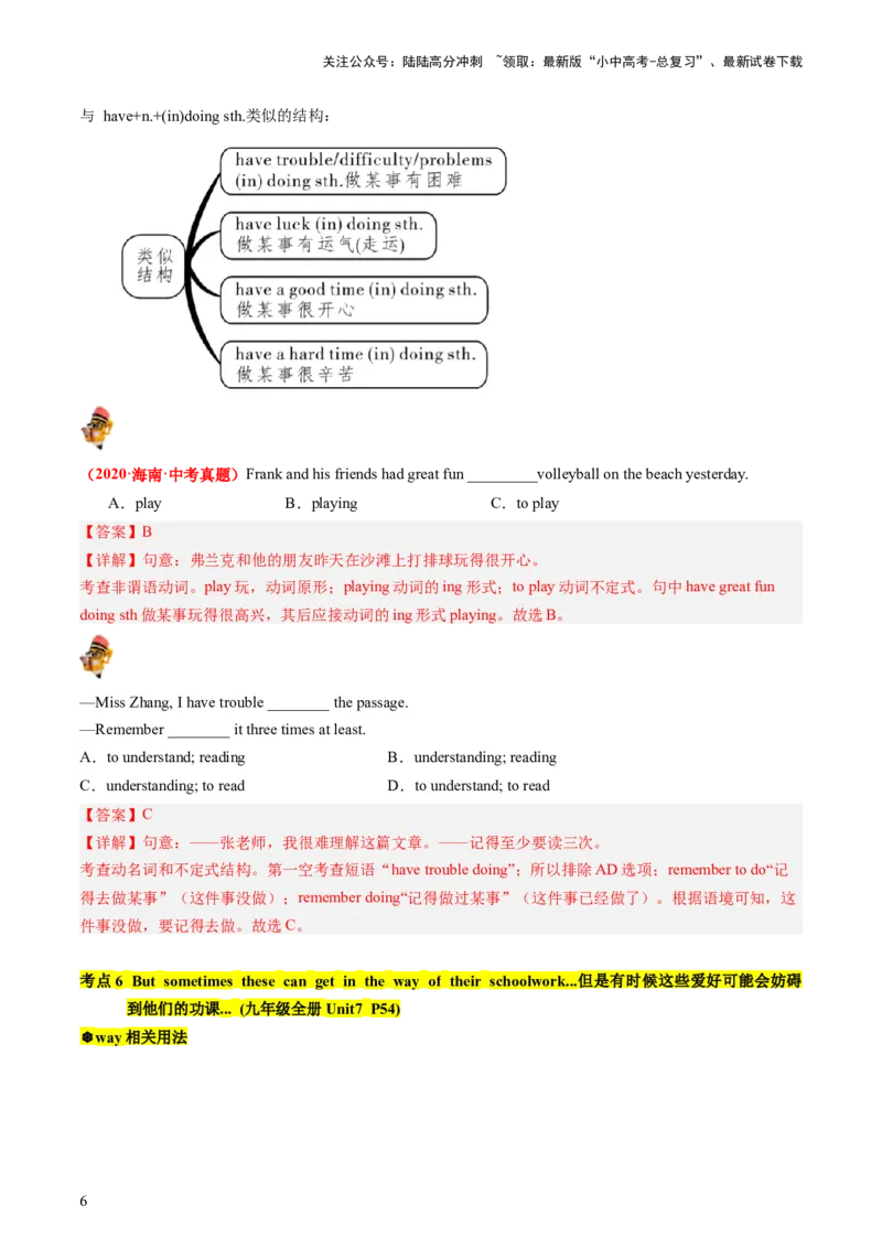 九年级全册Units7-8（讲义）（教师版）_02中考总复习（2026版更新中）_03-英语-中考总复习_2024年中考复习资料_一轮复习_备战2024年中考英语一轮复习教材梳理