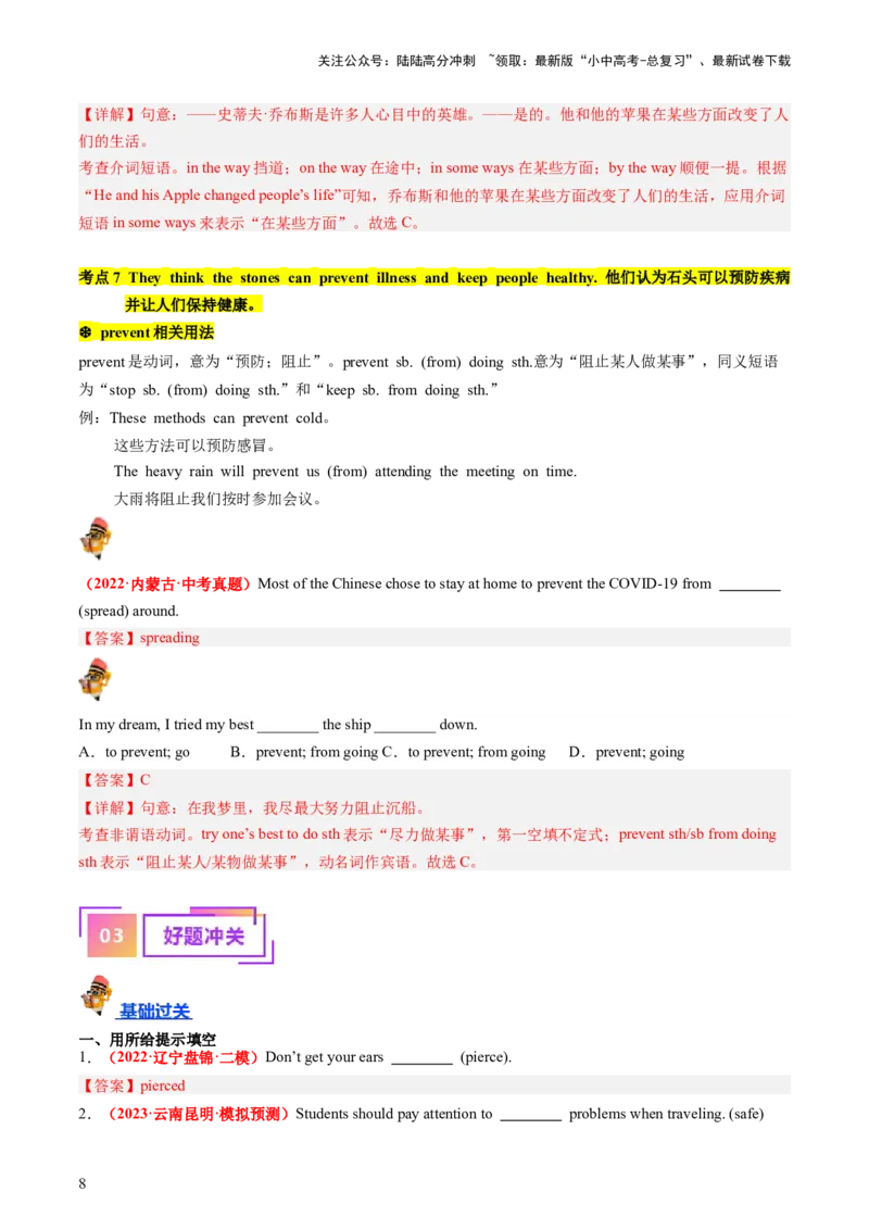 九年级全册Units7-8（讲义）（教师版）_02中考总复习（2026版更新中）_03-英语-中考总复习_2024年中考复习资料_一轮复习_备战2024年中考英语一轮复习教材梳理
