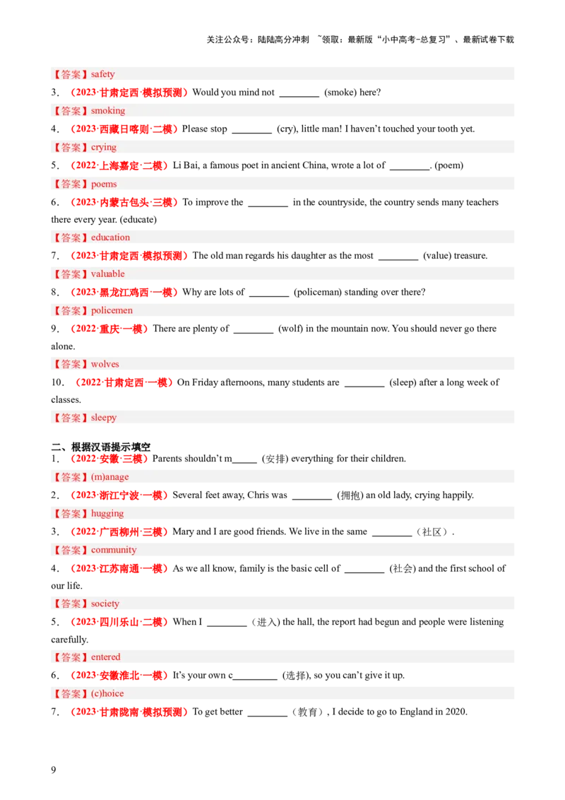 九年级全册Units7-8（讲义）（教师版）_02中考总复习（2026版更新中）_03-英语-中考总复习_2024年中考复习资料_一轮复习_备战2024年中考英语一轮复习教材梳理