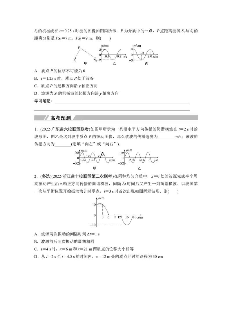 第1部分专题5第12讲　机械振动和机械波_4.2025物理总复习_赠品通用版（老高考）复习资料_二轮复习_2023年高考物理二轮复习讲义+课件（全国版）_学生版_大二轮专题复习讲义