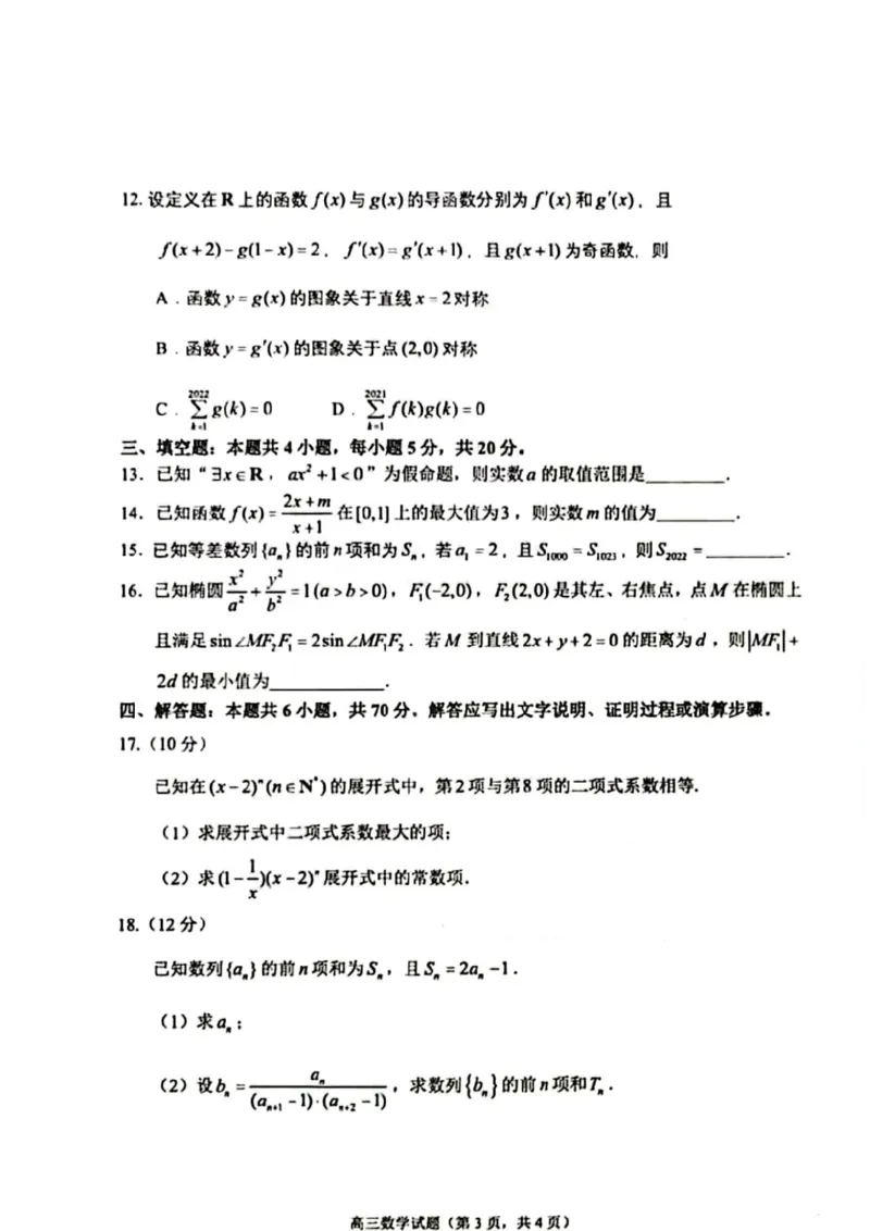 23年枣庄一调-数学试题_2.2025数学总复习_2023年新高考资料_3数学高考模拟题_新高考_2023届山东省枣庄2022-2023学年第一学期高三质量检测（一调）数学