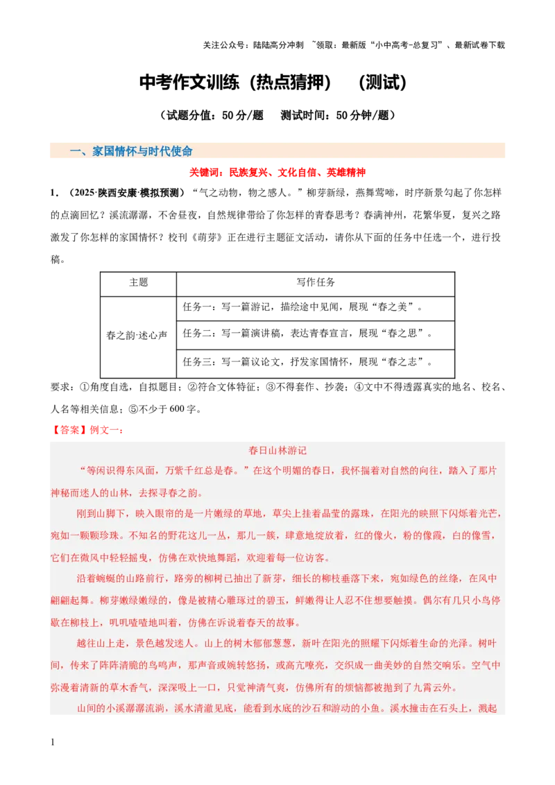 写作（热点猜押）（测试）（解析版）_02中考总复习（2026版更新中）_01-语文-中考总复习_2025年中考资料_2025中考二轮课件ppt+讲义+练习语文_测试