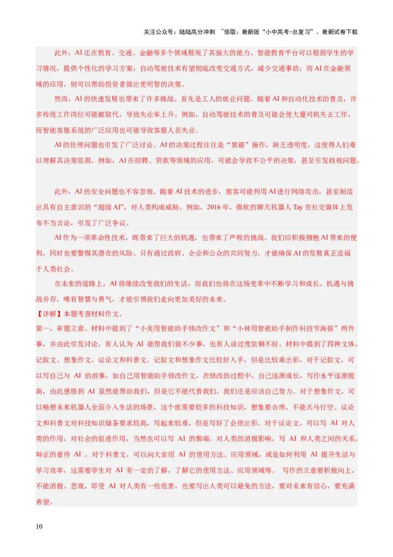 写作（热点猜押）（测试）（解析版）_02中考总复习（2026版更新中）_01-语文-中考总复习_2025年中考资料_2025中考二轮课件ppt+讲义+练习语文_测试