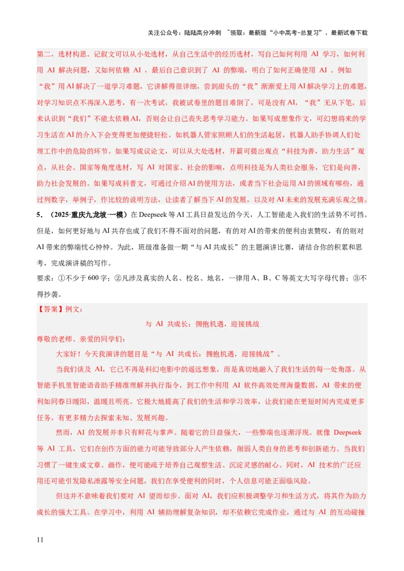 写作（热点猜押）（测试）（解析版）_02中考总复习（2026版更新中）_01-语文-中考总复习_2025年中考资料_2025中考二轮课件ppt+讲义+练习语文_测试