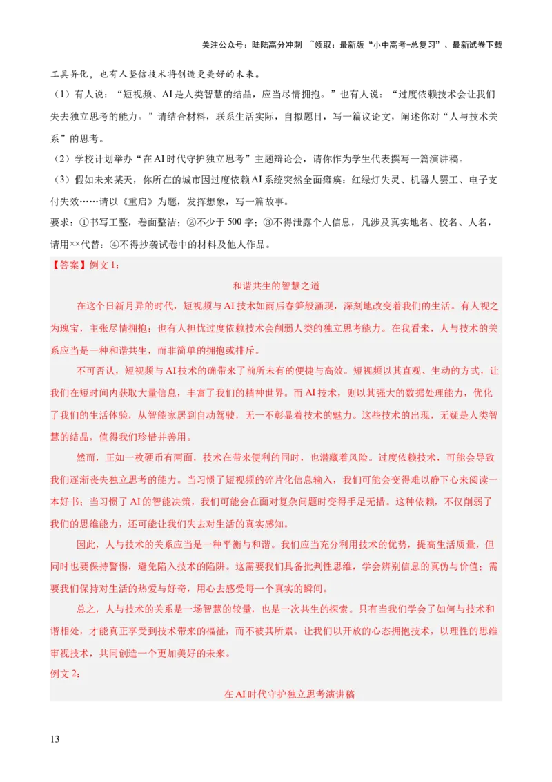 写作（热点猜押）（测试）（解析版）_02中考总复习（2026版更新中）_01-语文-中考总复习_2025年中考资料_2025中考二轮课件ppt+讲义+练习语文_测试