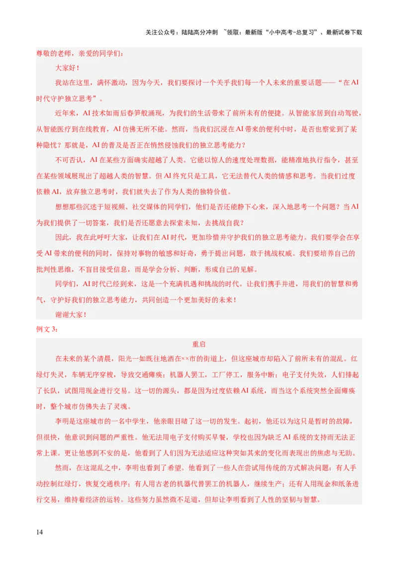 写作（热点猜押）（测试）（解析版）_02中考总复习（2026版更新中）_01-语文-中考总复习_2025年中考资料_2025中考二轮课件ppt+讲义+练习语文_测试