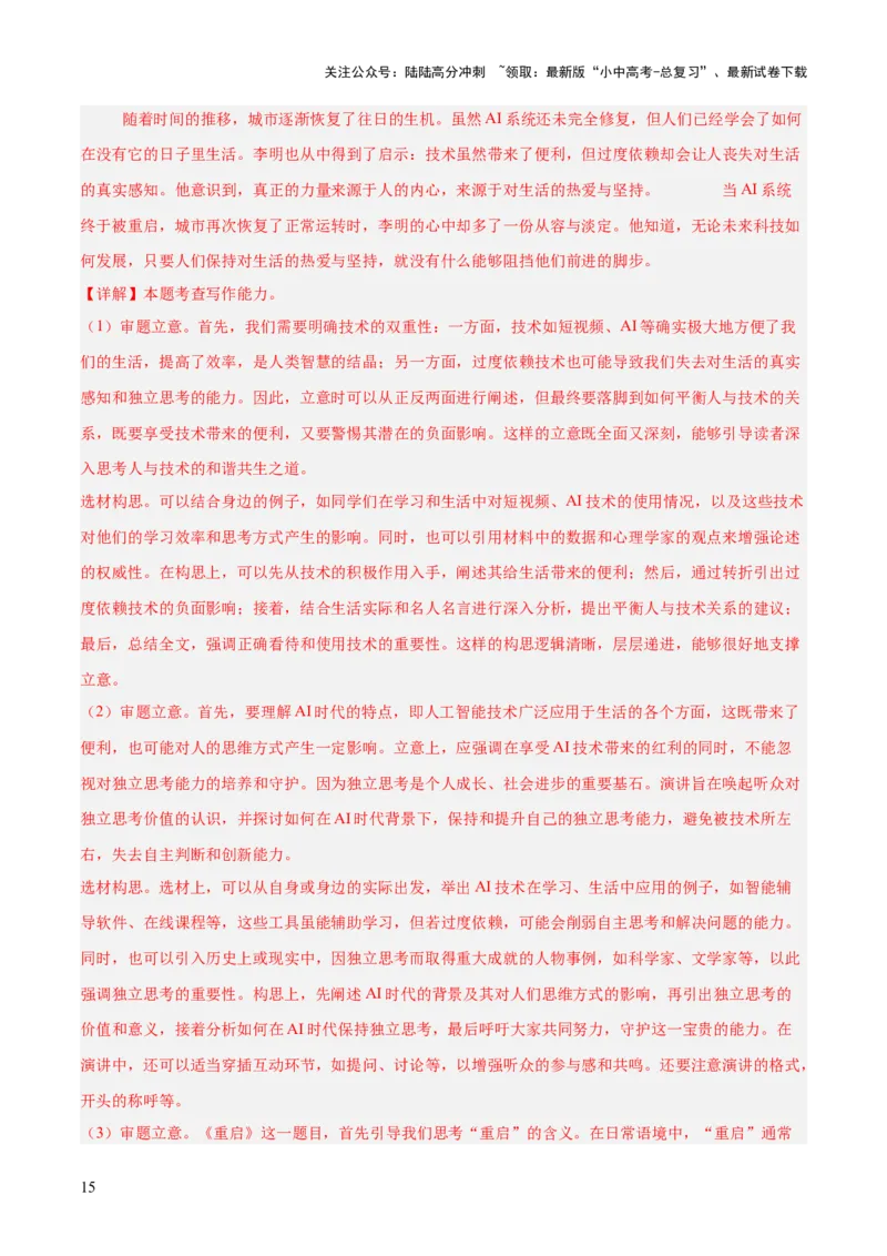 写作（热点猜押）（测试）（解析版）_02中考总复习（2026版更新中）_01-语文-中考总复习_2025年中考资料_2025中考二轮课件ppt+讲义+练习语文_测试