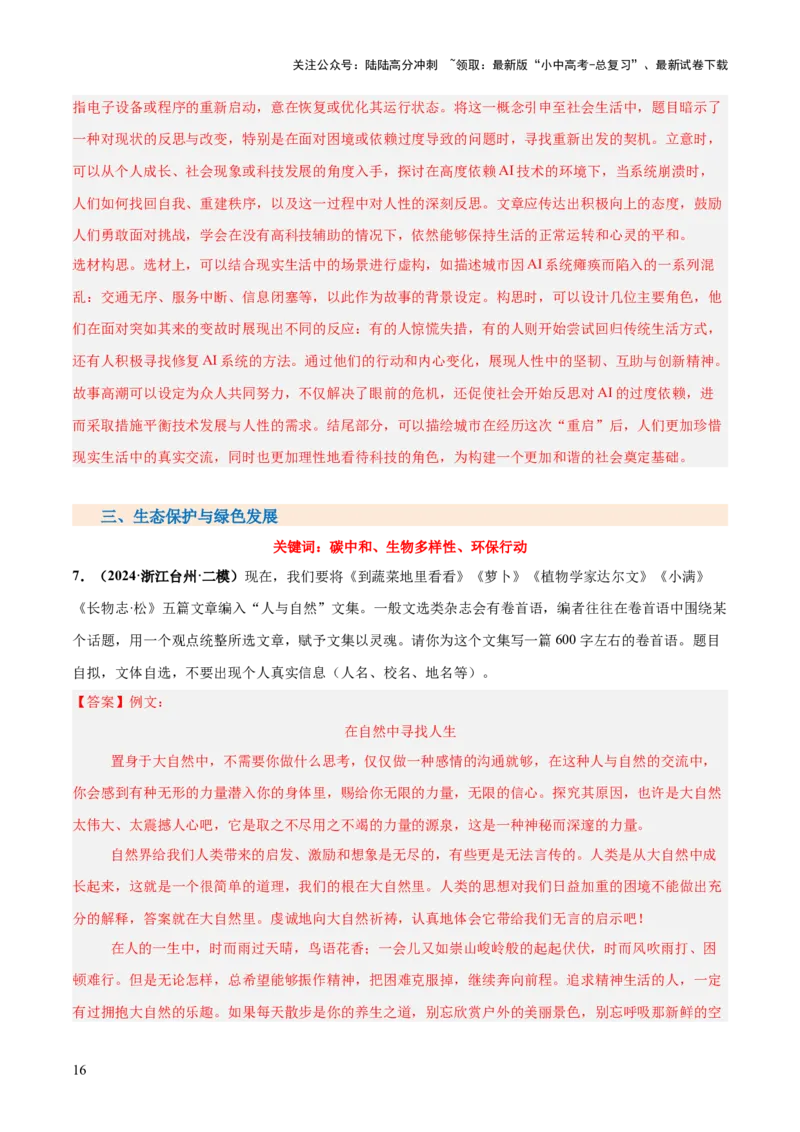 写作（热点猜押）（测试）（解析版）_02中考总复习（2026版更新中）_01-语文-中考总复习_2025年中考资料_2025中考二轮课件ppt+讲义+练习语文_测试