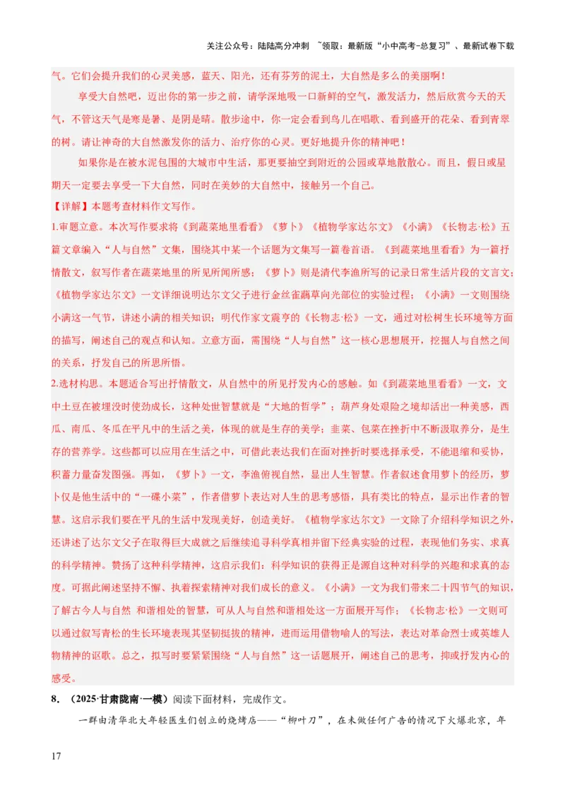 写作（热点猜押）（测试）（解析版）_02中考总复习（2026版更新中）_01-语文-中考总复习_2025年中考资料_2025中考二轮课件ppt+讲义+练习语文_测试