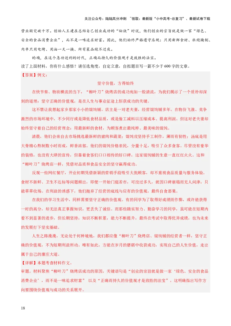 写作（热点猜押）（测试）（解析版）_02中考总复习（2026版更新中）_01-语文-中考总复习_2025年中考资料_2025中考二轮课件ppt+讲义+练习语文_测试