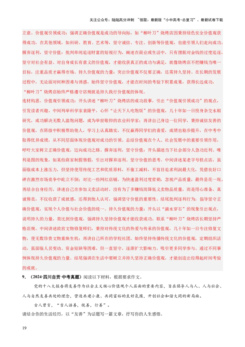 写作（热点猜押）（测试）（解析版）_02中考总复习（2026版更新中）_01-语文-中考总复习_2025年中考资料_2025中考二轮课件ppt+讲义+练习语文_测试