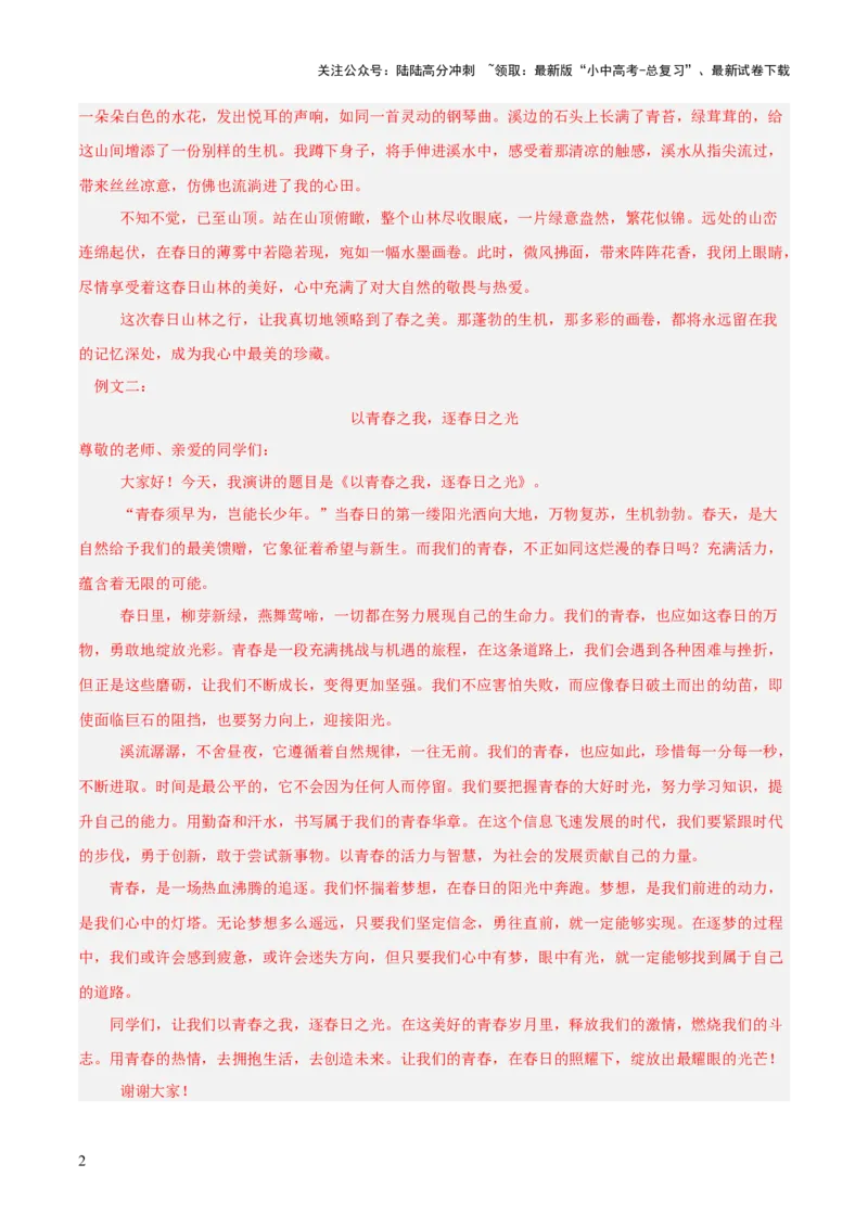 写作（热点猜押）（测试）（解析版）_02中考总复习（2026版更新中）_01-语文-中考总复习_2025年中考资料_2025中考二轮课件ppt+讲义+练习语文_测试