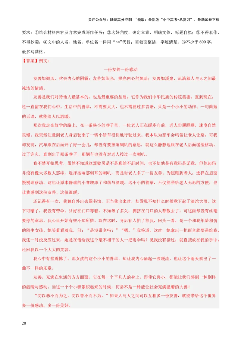 写作（热点猜押）（测试）（解析版）_02中考总复习（2026版更新中）_01-语文-中考总复习_2025年中考资料_2025中考二轮课件ppt+讲义+练习语文_测试