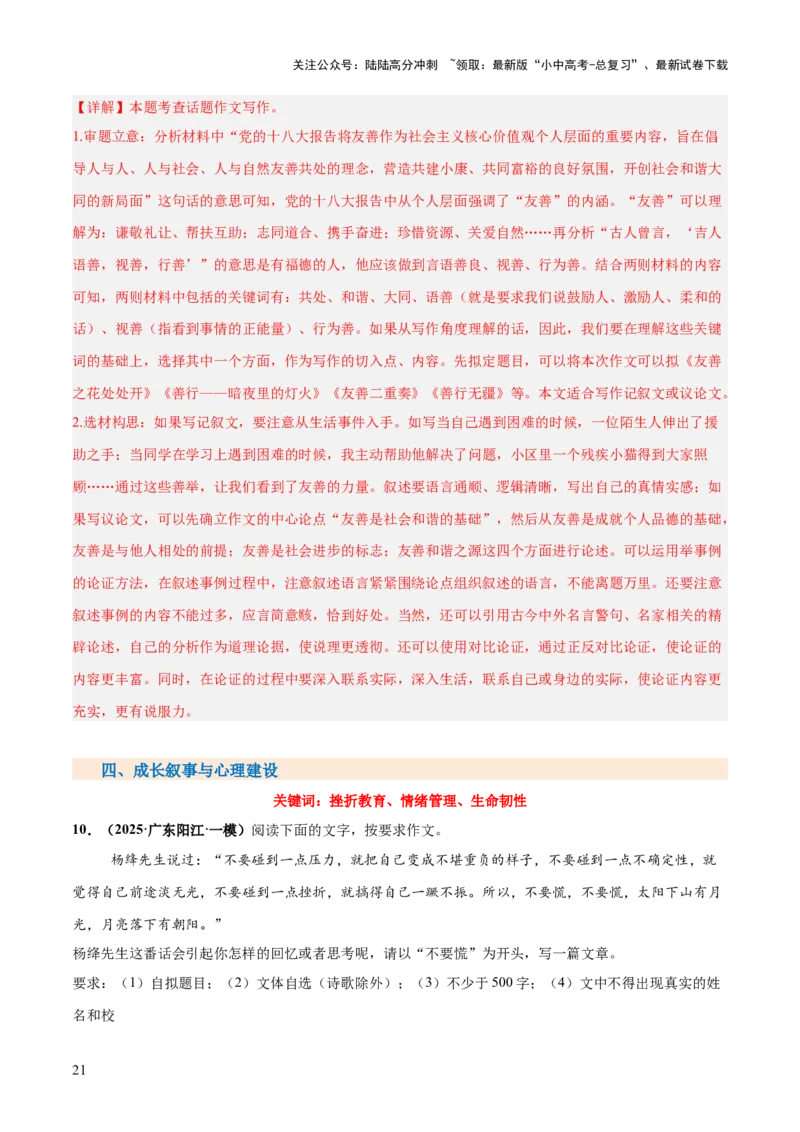 写作（热点猜押）（测试）（解析版）_02中考总复习（2026版更新中）_01-语文-中考总复习_2025年中考资料_2025中考二轮课件ppt+讲义+练习语文_测试