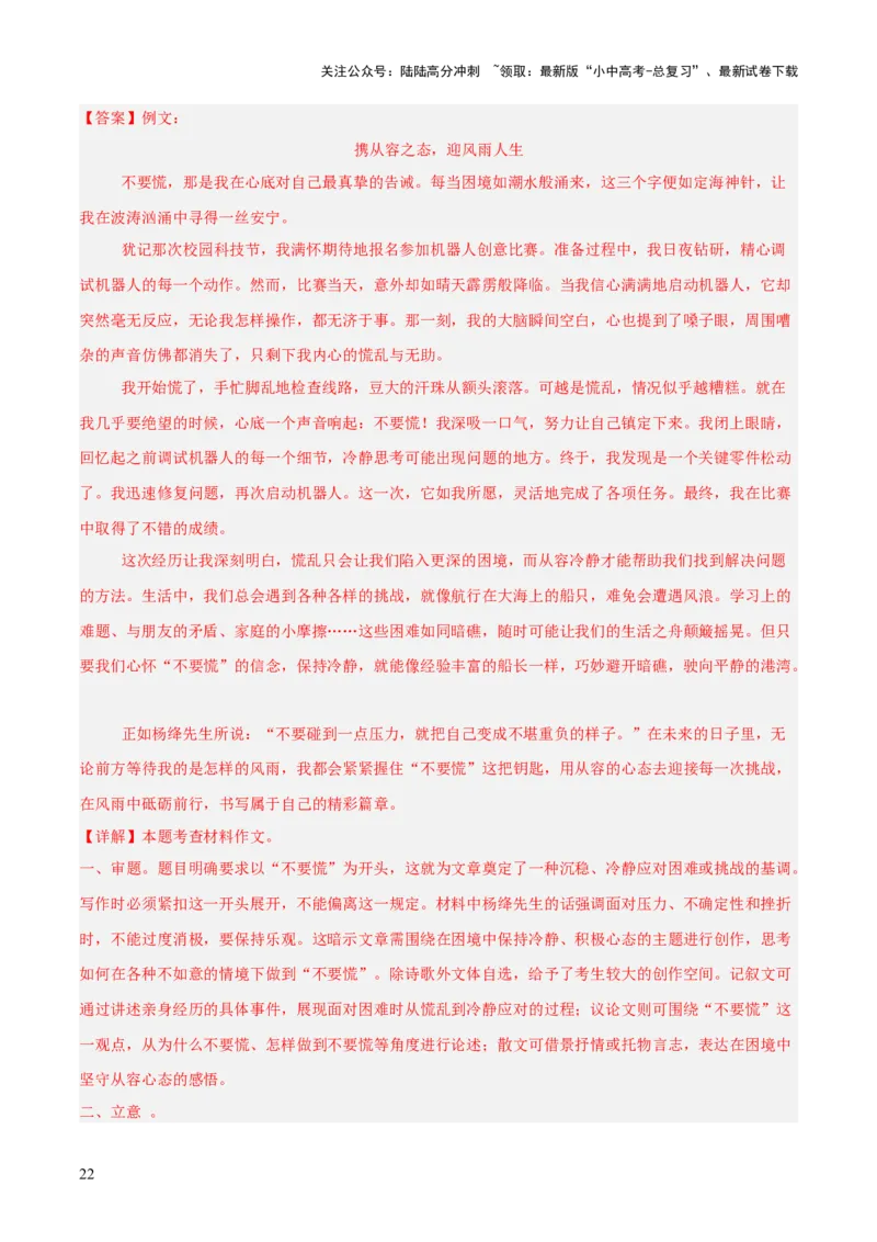 写作（热点猜押）（测试）（解析版）_02中考总复习（2026版更新中）_01-语文-中考总复习_2025年中考资料_2025中考二轮课件ppt+讲义+练习语文_测试