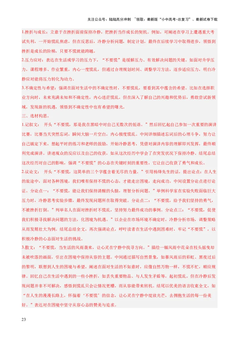 写作（热点猜押）（测试）（解析版）_02中考总复习（2026版更新中）_01-语文-中考总复习_2025年中考资料_2025中考二轮课件ppt+讲义+练习语文_测试