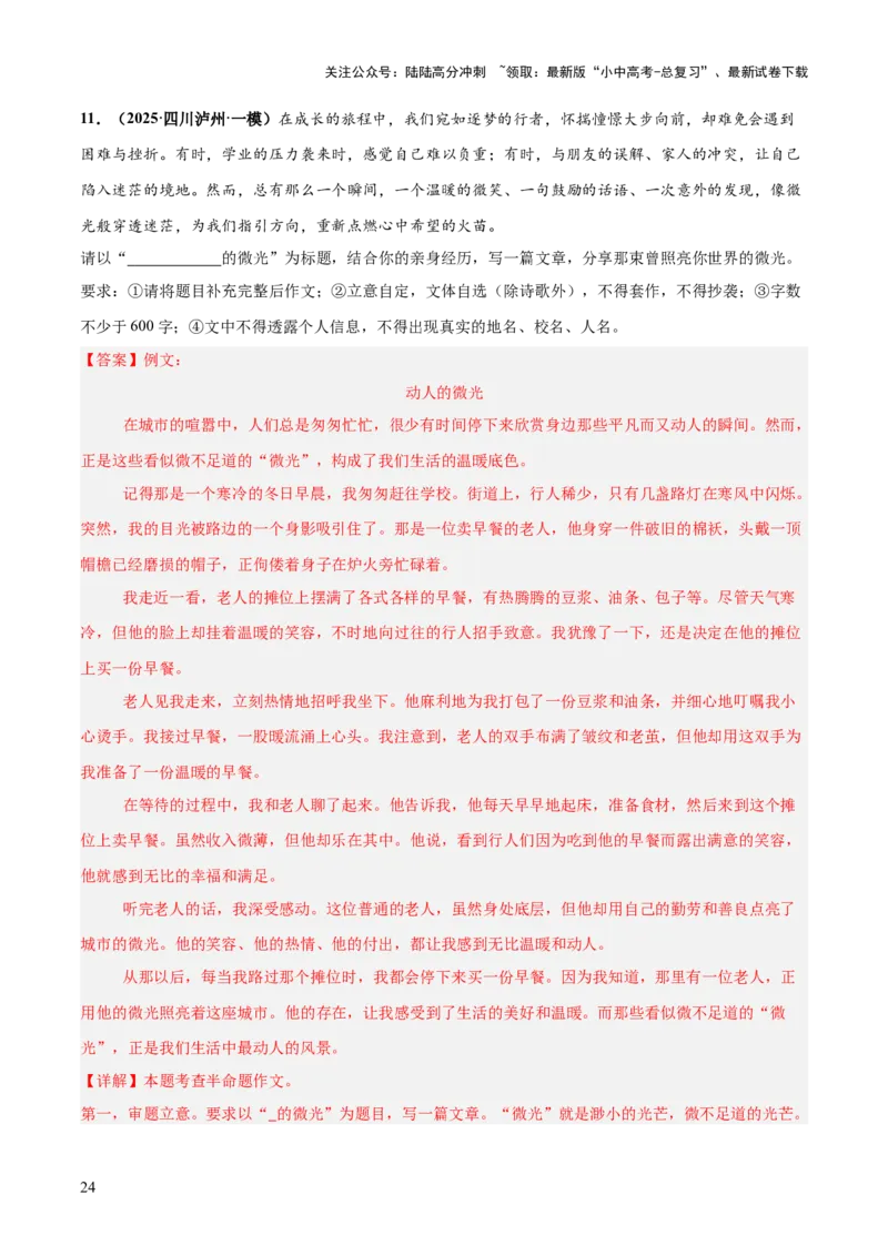 写作（热点猜押）（测试）（解析版）_02中考总复习（2026版更新中）_01-语文-中考总复习_2025年中考资料_2025中考二轮课件ppt+讲义+练习语文_测试