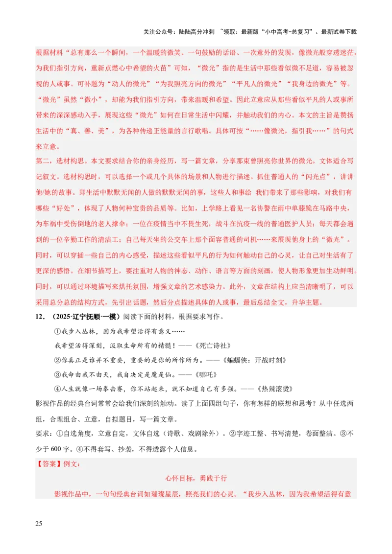 写作（热点猜押）（测试）（解析版）_02中考总复习（2026版更新中）_01-语文-中考总复习_2025年中考资料_2025中考二轮课件ppt+讲义+练习语文_测试