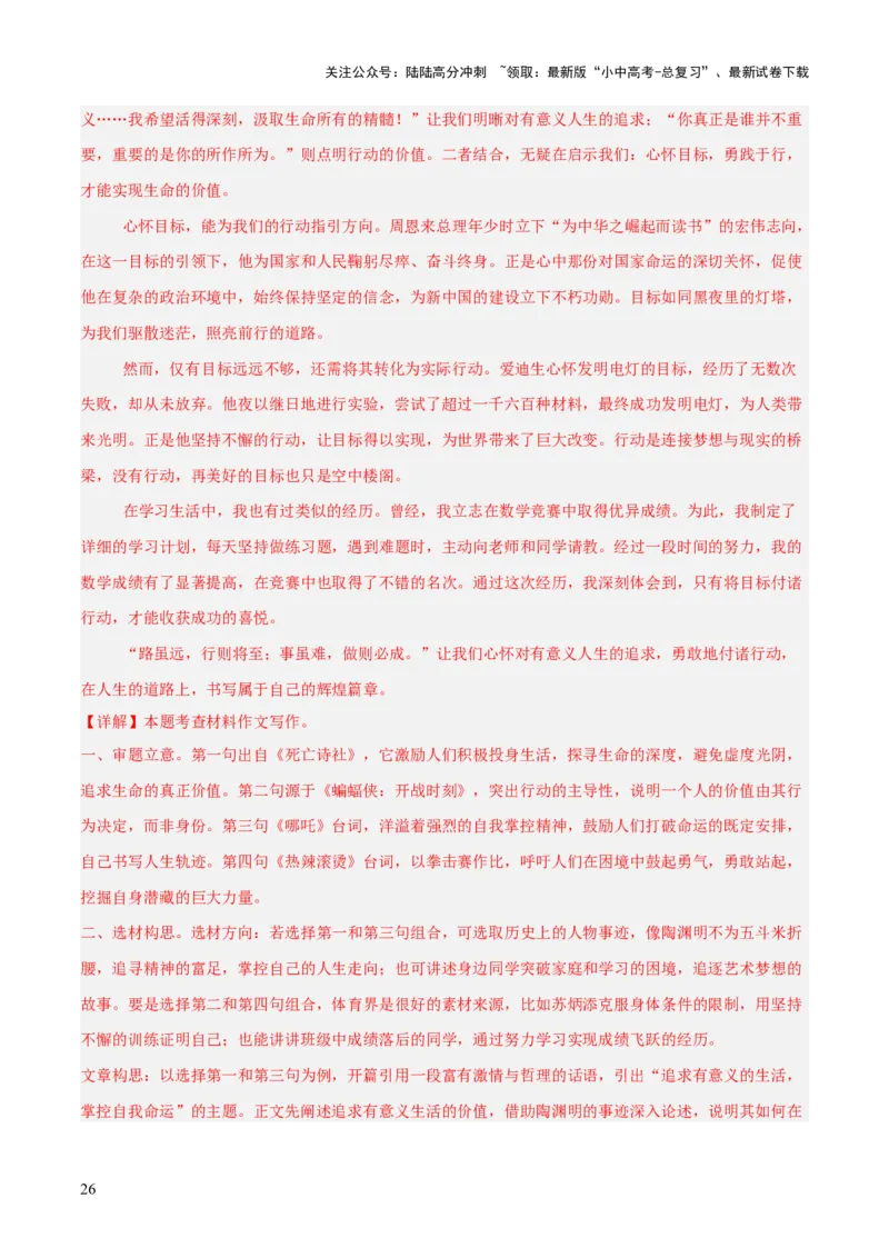 写作（热点猜押）（测试）（解析版）_02中考总复习（2026版更新中）_01-语文-中考总复习_2025年中考资料_2025中考二轮课件ppt+讲义+练习语文_测试