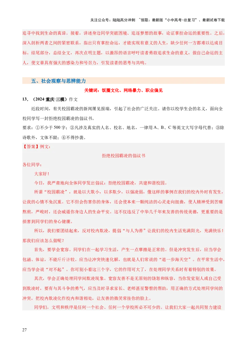 写作（热点猜押）（测试）（解析版）_02中考总复习（2026版更新中）_01-语文-中考总复习_2025年中考资料_2025中考二轮课件ppt+讲义+练习语文_测试