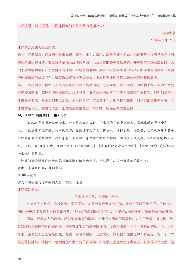 写作（热点猜押）（测试）（解析版）_02中考总复习（2026版更新中）_01-语文-中考总复习_2025年中考资料_2025中考二轮课件ppt+讲义+练习语文_测试