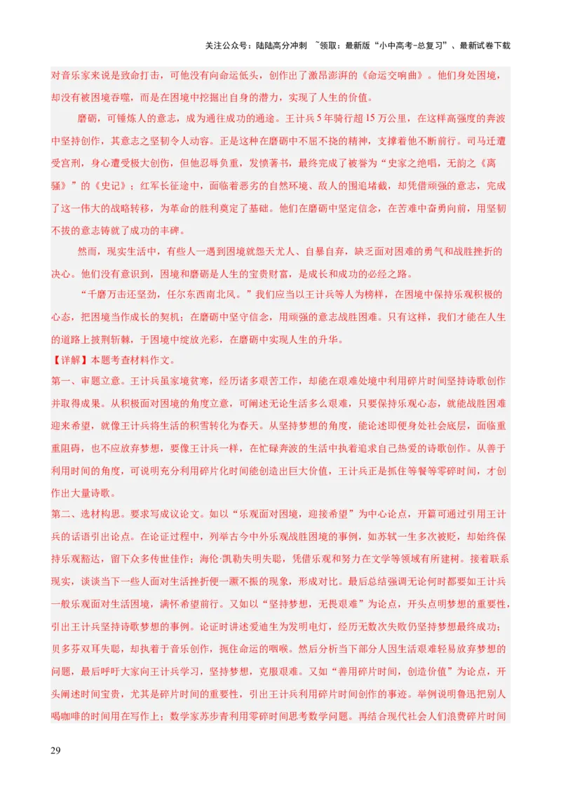 写作（热点猜押）（测试）（解析版）_02中考总复习（2026版更新中）_01-语文-中考总复习_2025年中考资料_2025中考二轮课件ppt+讲义+练习语文_测试