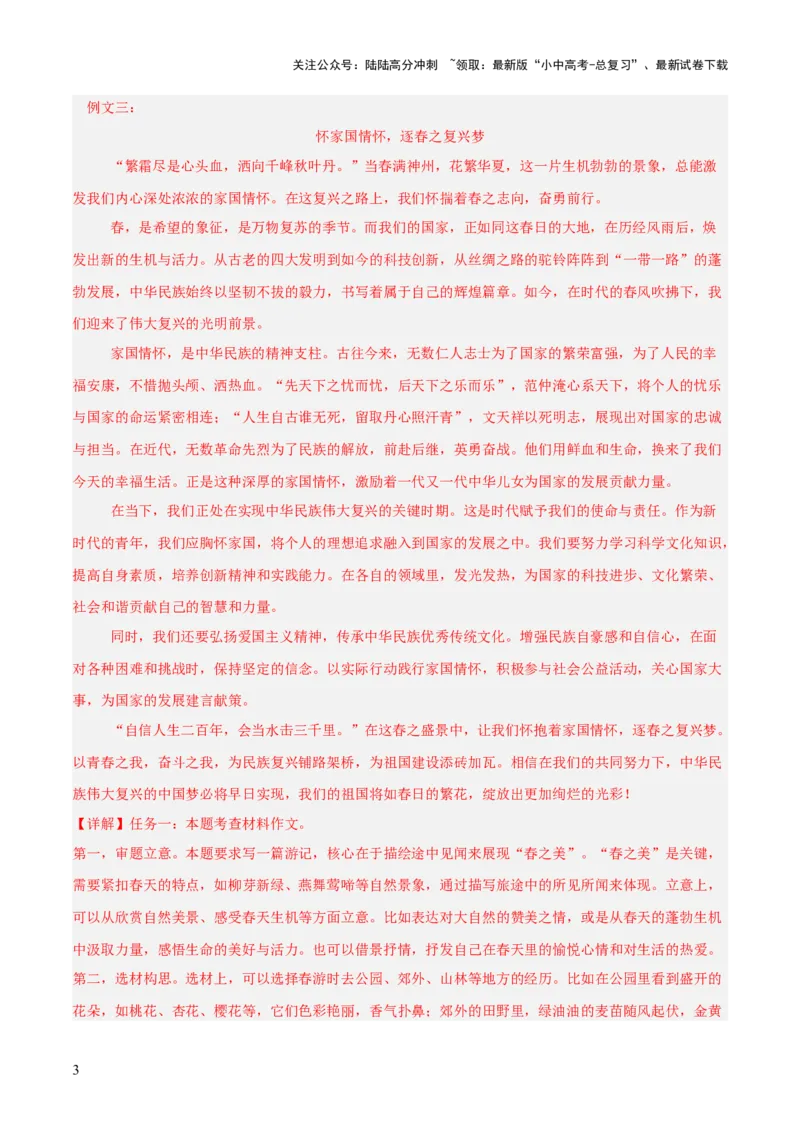 写作（热点猜押）（测试）（解析版）_02中考总复习（2026版更新中）_01-语文-中考总复习_2025年中考资料_2025中考二轮课件ppt+讲义+练习语文_测试