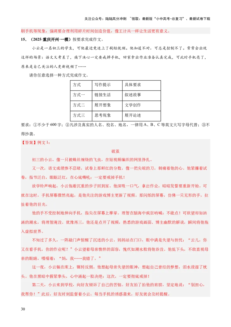 写作（热点猜押）（测试）（解析版）_02中考总复习（2026版更新中）_01-语文-中考总复习_2025年中考资料_2025中考二轮课件ppt+讲义+练习语文_测试