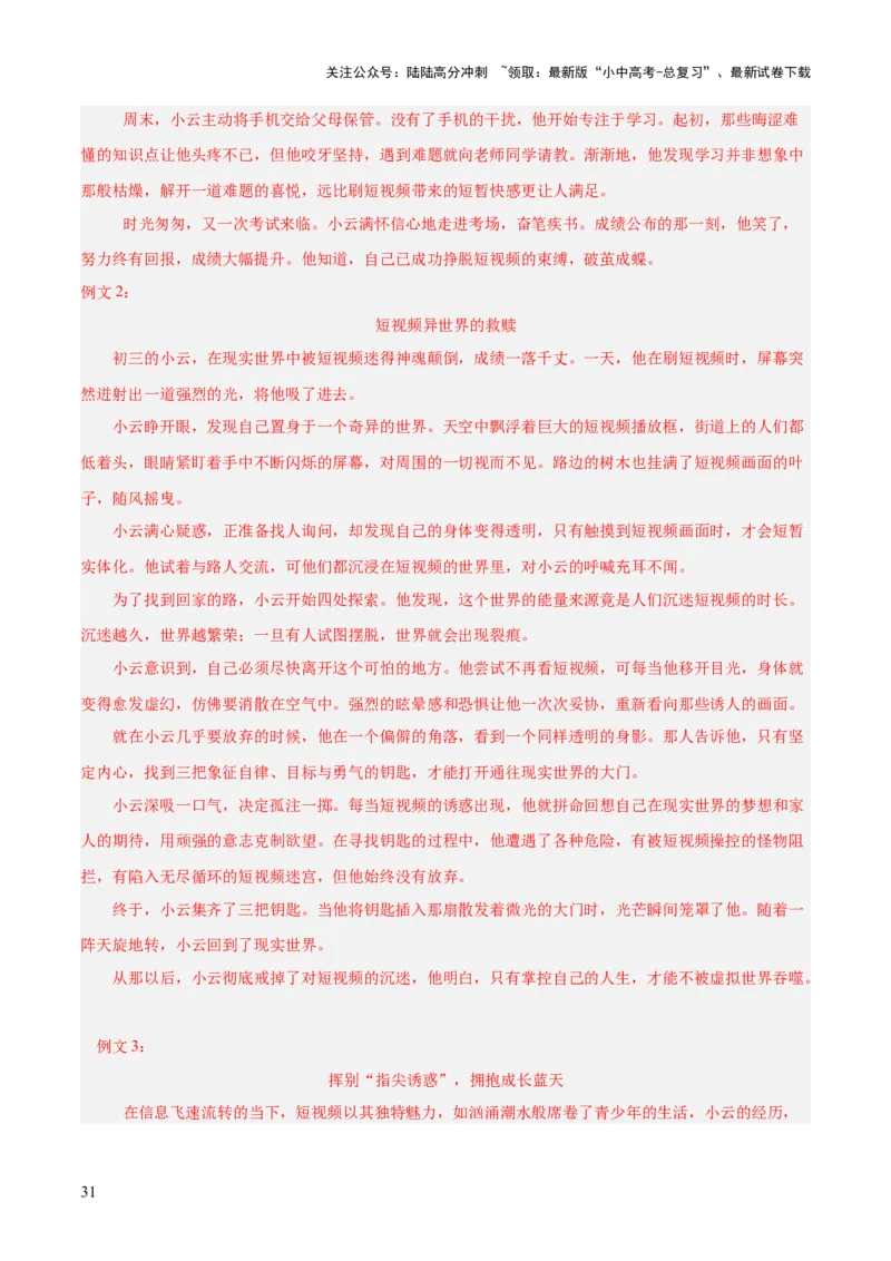 写作（热点猜押）（测试）（解析版）_02中考总复习（2026版更新中）_01-语文-中考总复习_2025年中考资料_2025中考二轮课件ppt+讲义+练习语文_测试