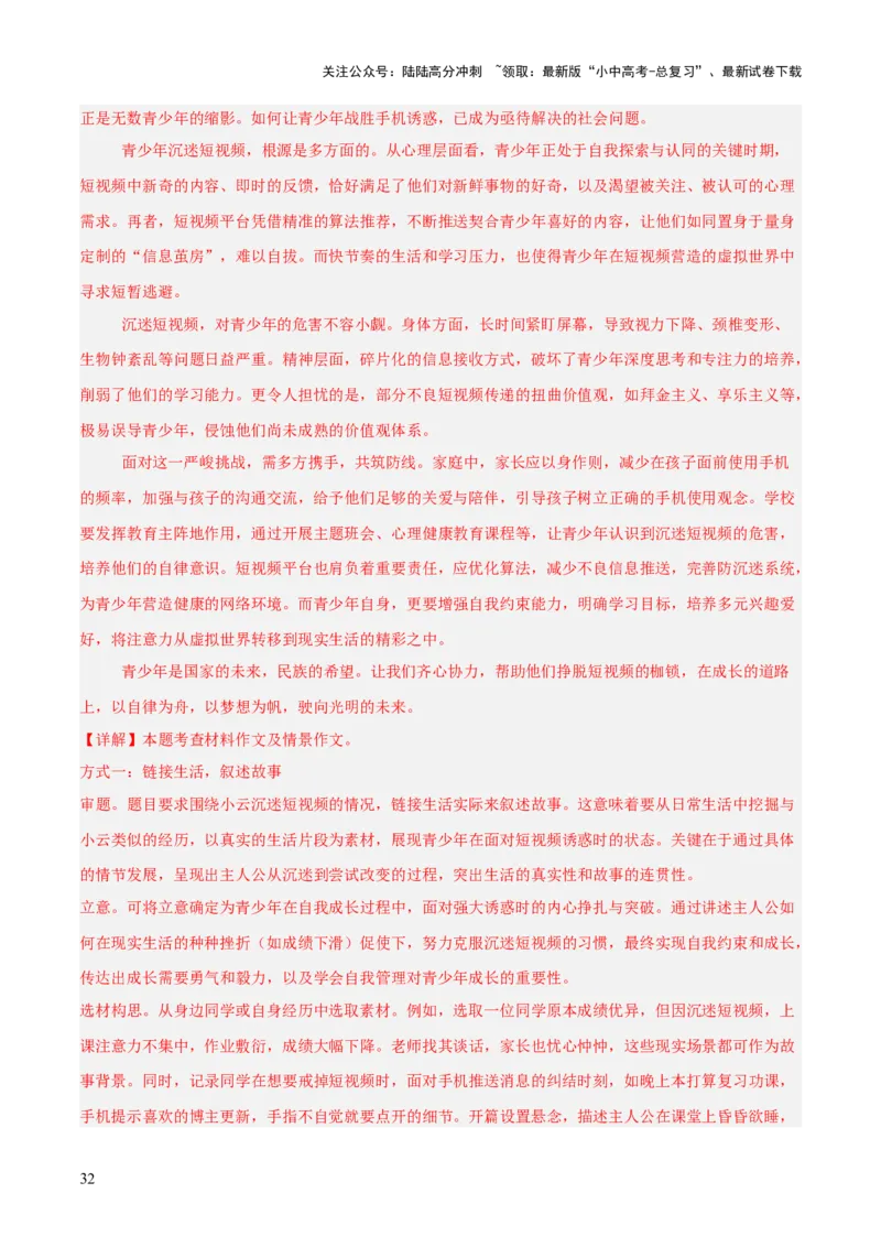 写作（热点猜押）（测试）（解析版）_02中考总复习（2026版更新中）_01-语文-中考总复习_2025年中考资料_2025中考二轮课件ppt+讲义+练习语文_测试