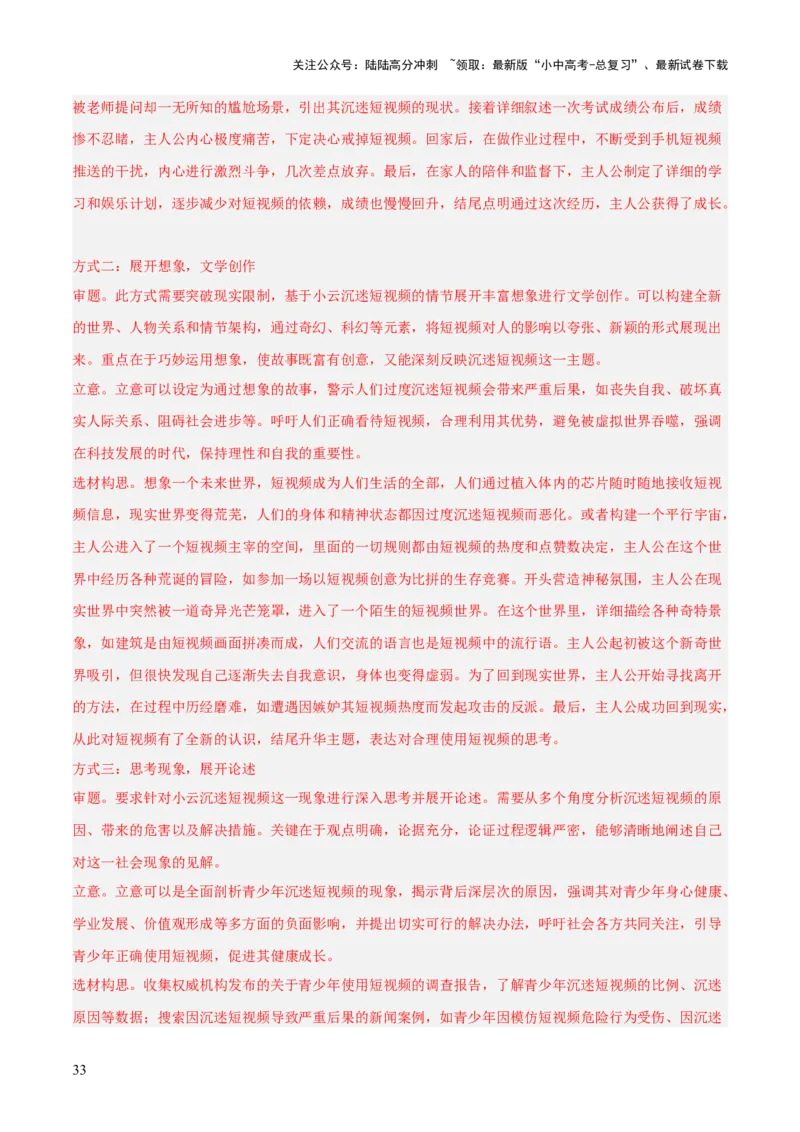 写作（热点猜押）（测试）（解析版）_02中考总复习（2026版更新中）_01-语文-中考总复习_2025年中考资料_2025中考二轮课件ppt+讲义+练习语文_测试