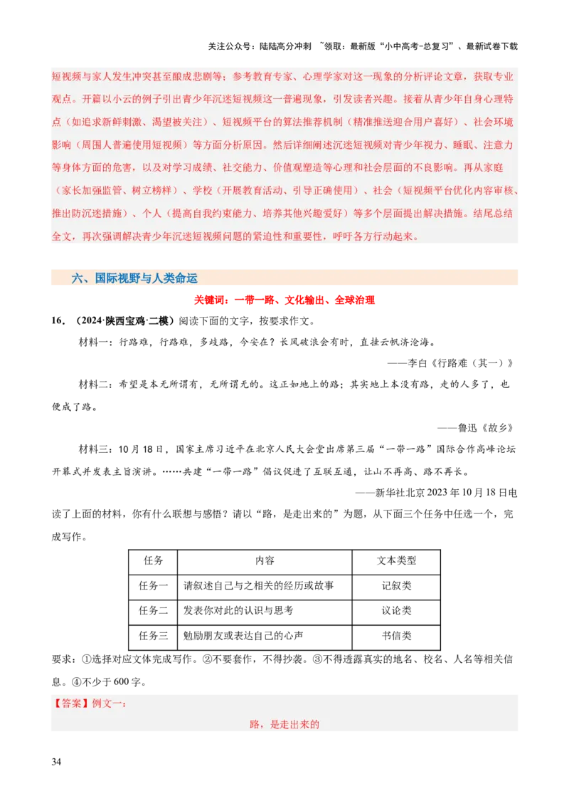 写作（热点猜押）（测试）（解析版）_02中考总复习（2026版更新中）_01-语文-中考总复习_2025年中考资料_2025中考二轮课件ppt+讲义+练习语文_测试