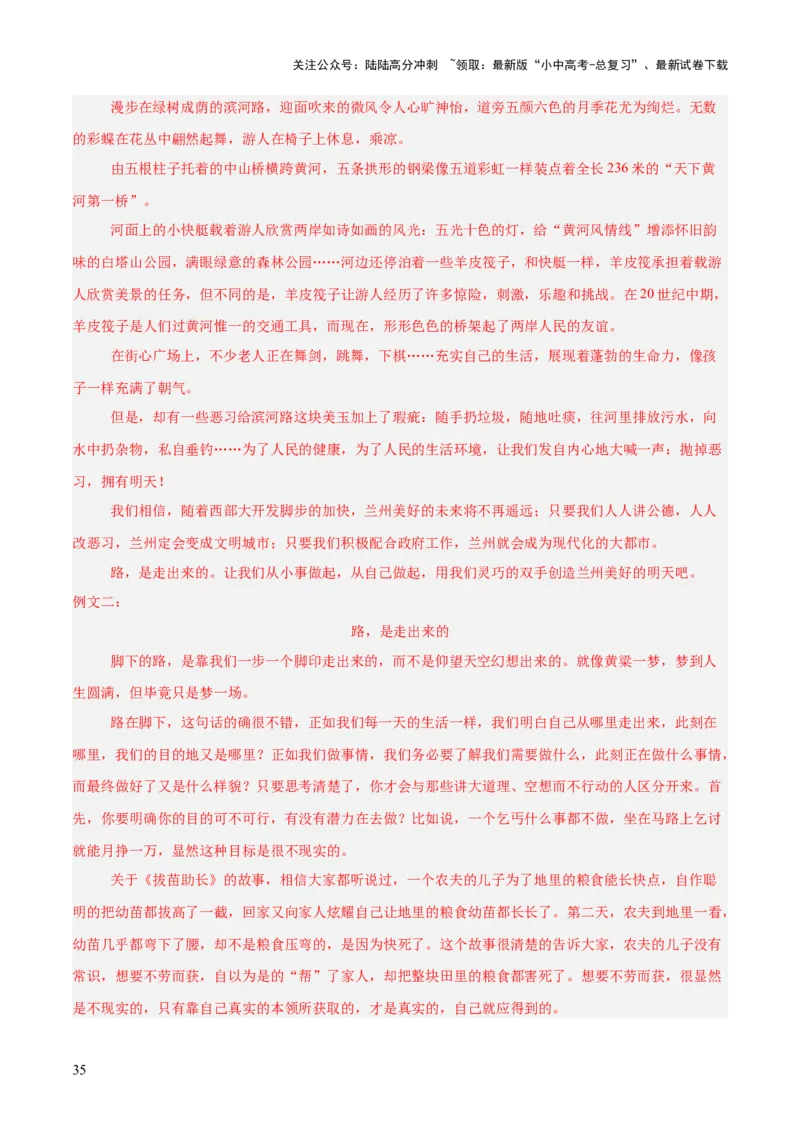 写作（热点猜押）（测试）（解析版）_02中考总复习（2026版更新中）_01-语文-中考总复习_2025年中考资料_2025中考二轮课件ppt+讲义+练习语文_测试