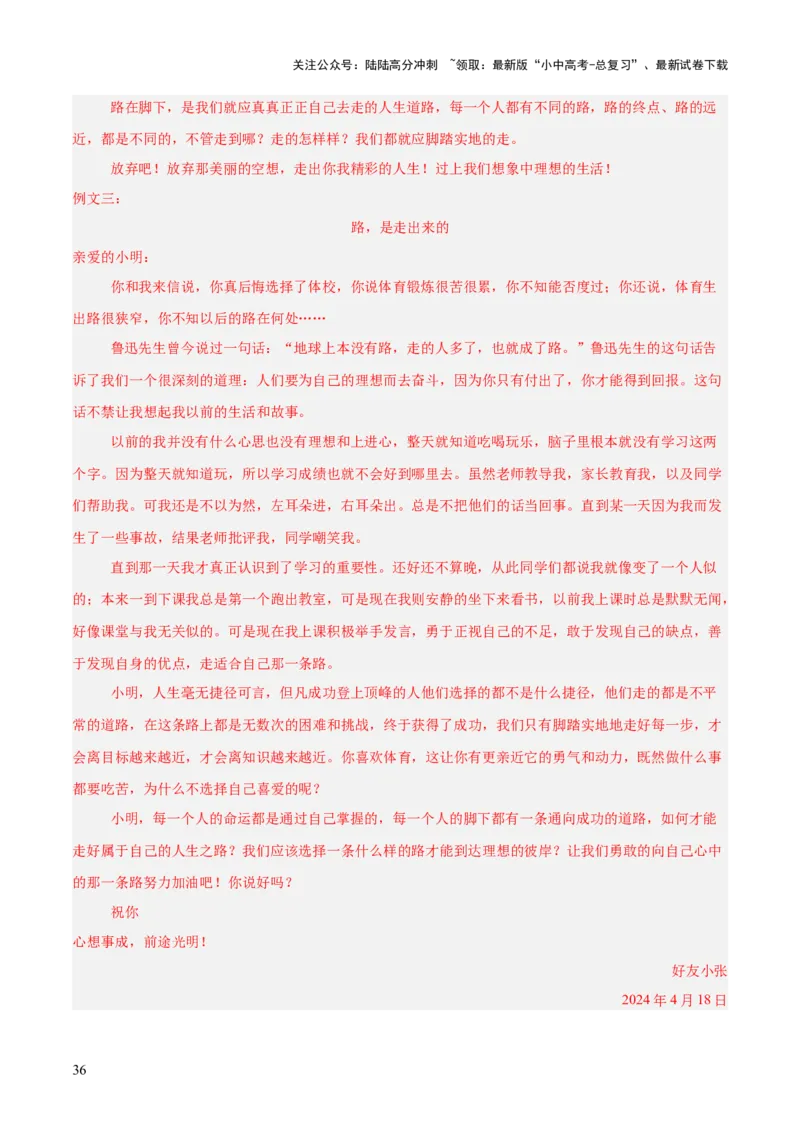 写作（热点猜押）（测试）（解析版）_02中考总复习（2026版更新中）_01-语文-中考总复习_2025年中考资料_2025中考二轮课件ppt+讲义+练习语文_测试