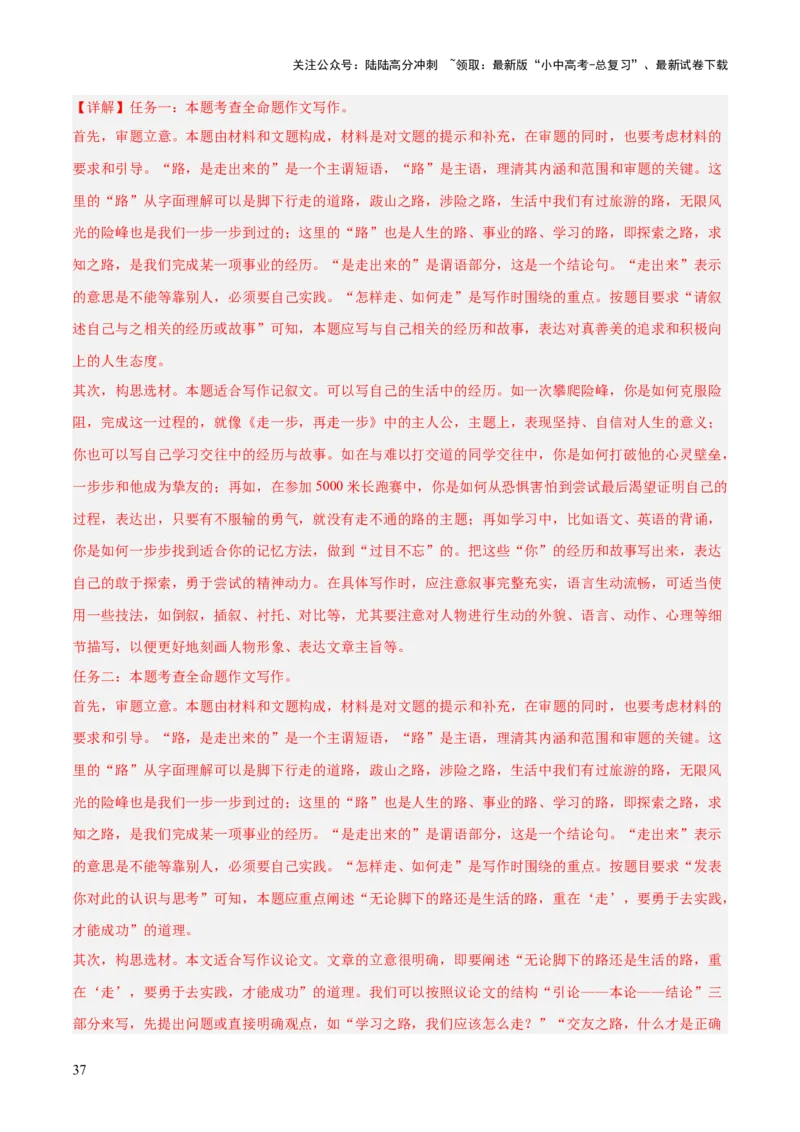 写作（热点猜押）（测试）（解析版）_02中考总复习（2026版更新中）_01-语文-中考总复习_2025年中考资料_2025中考二轮课件ppt+讲义+练习语文_测试