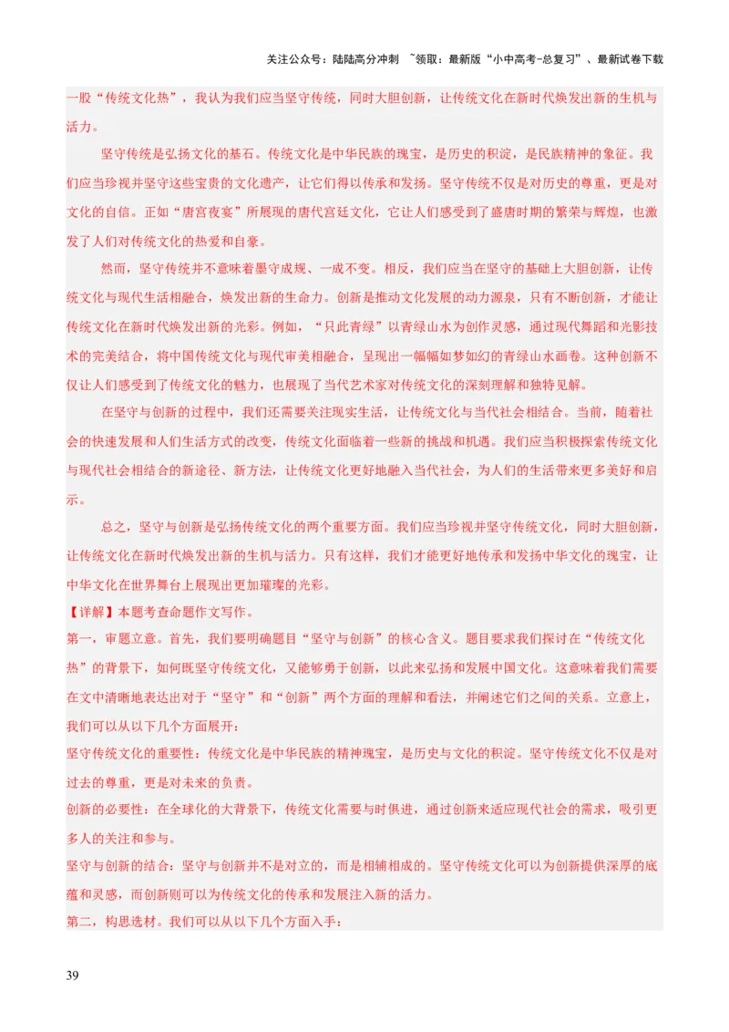 写作（热点猜押）（测试）（解析版）_02中考总复习（2026版更新中）_01-语文-中考总复习_2025年中考资料_2025中考二轮课件ppt+讲义+练习语文_测试