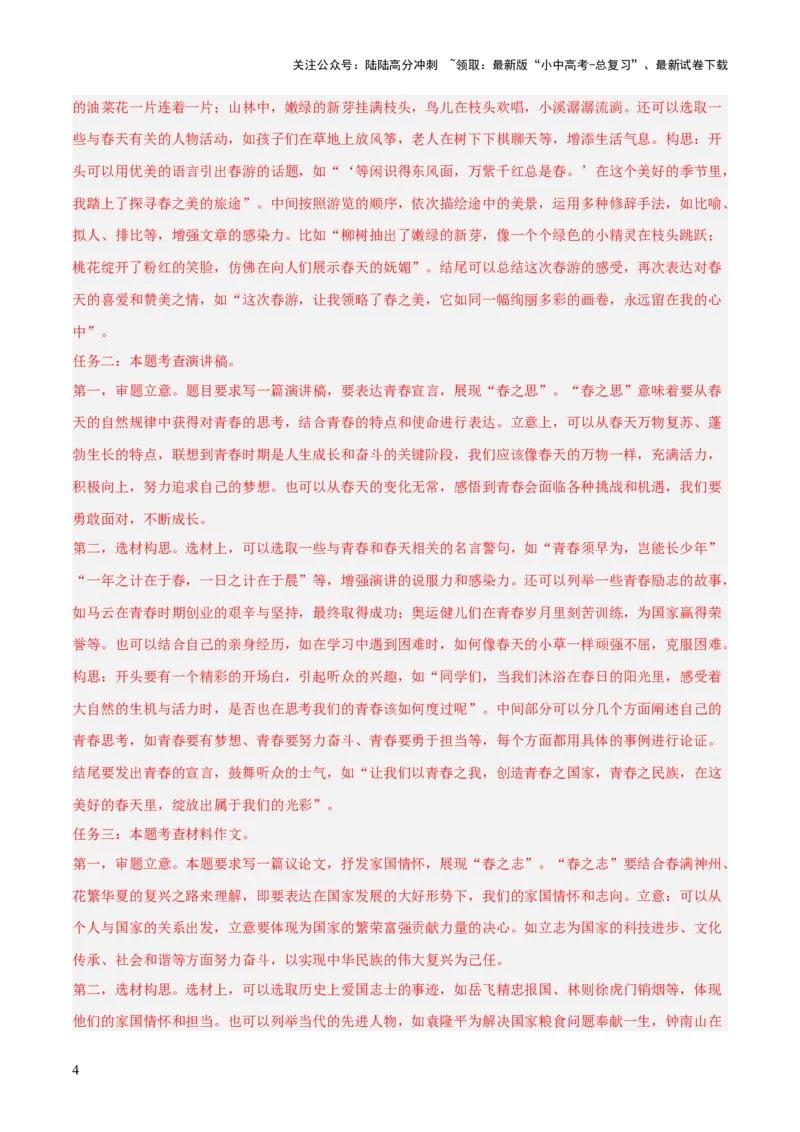 写作（热点猜押）（测试）（解析版）_02中考总复习（2026版更新中）_01-语文-中考总复习_2025年中考资料_2025中考二轮课件ppt+讲义+练习语文_测试