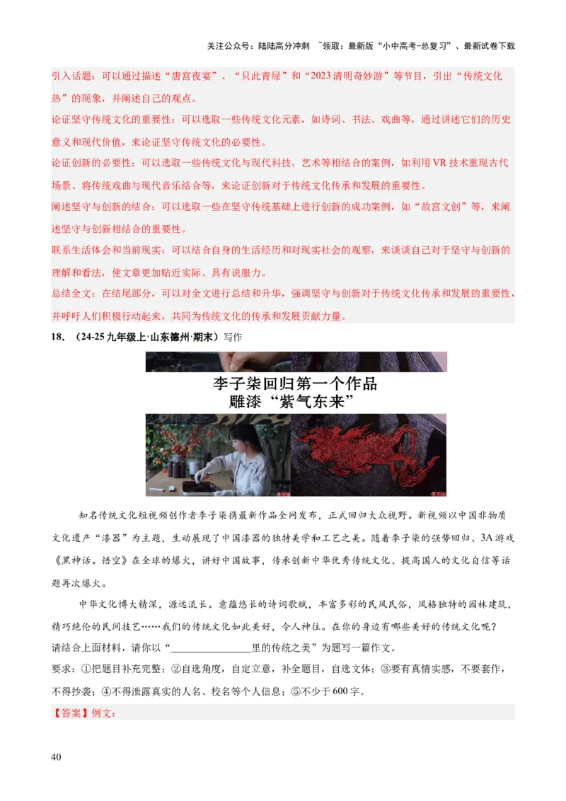 写作（热点猜押）（测试）（解析版）_02中考总复习（2026版更新中）_01-语文-中考总复习_2025年中考资料_2025中考二轮课件ppt+讲义+练习语文_测试