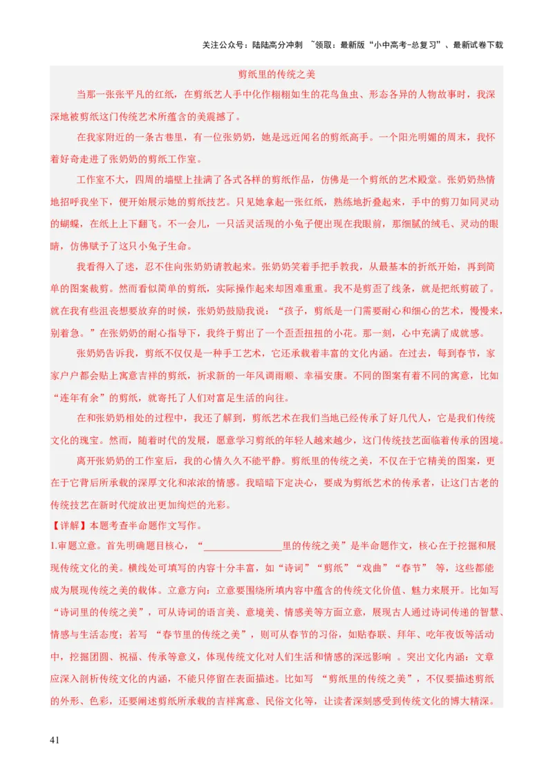 写作（热点猜押）（测试）（解析版）_02中考总复习（2026版更新中）_01-语文-中考总复习_2025年中考资料_2025中考二轮课件ppt+讲义+练习语文_测试